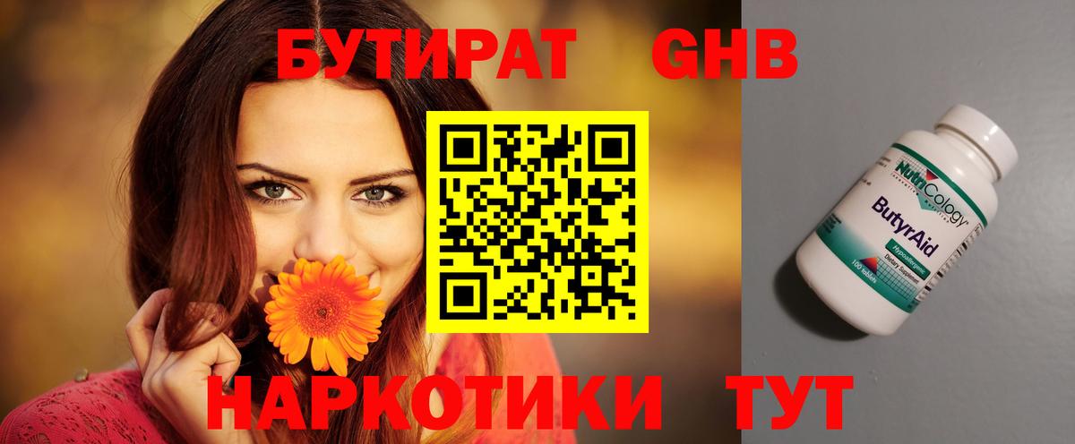 БУТИРАТ Butirat  Вход с VPN  Керчь 