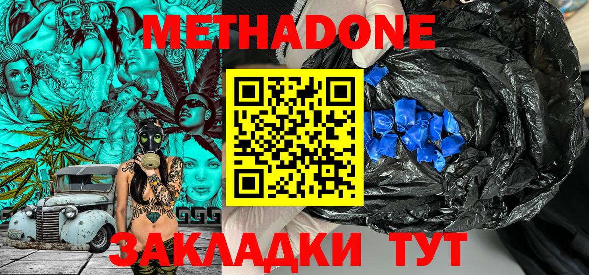 Керчь  Метадон methadone  Вход с VPN 